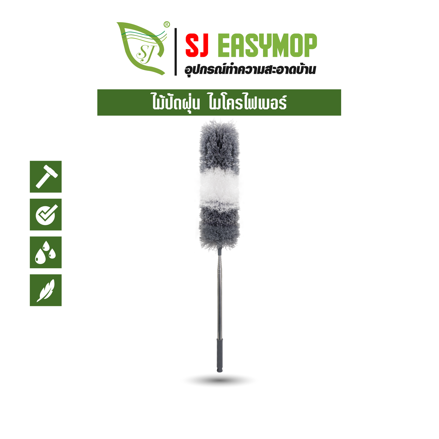 ไม้ปัดฝุ่น ไมโครไฟเบอร์
