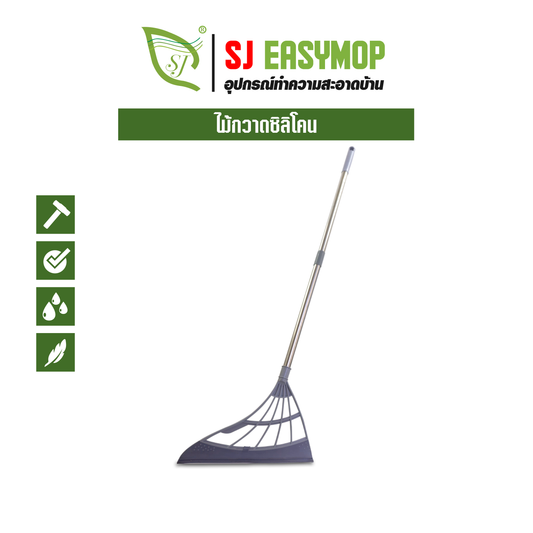 ไม้กวาดซิลิโคน