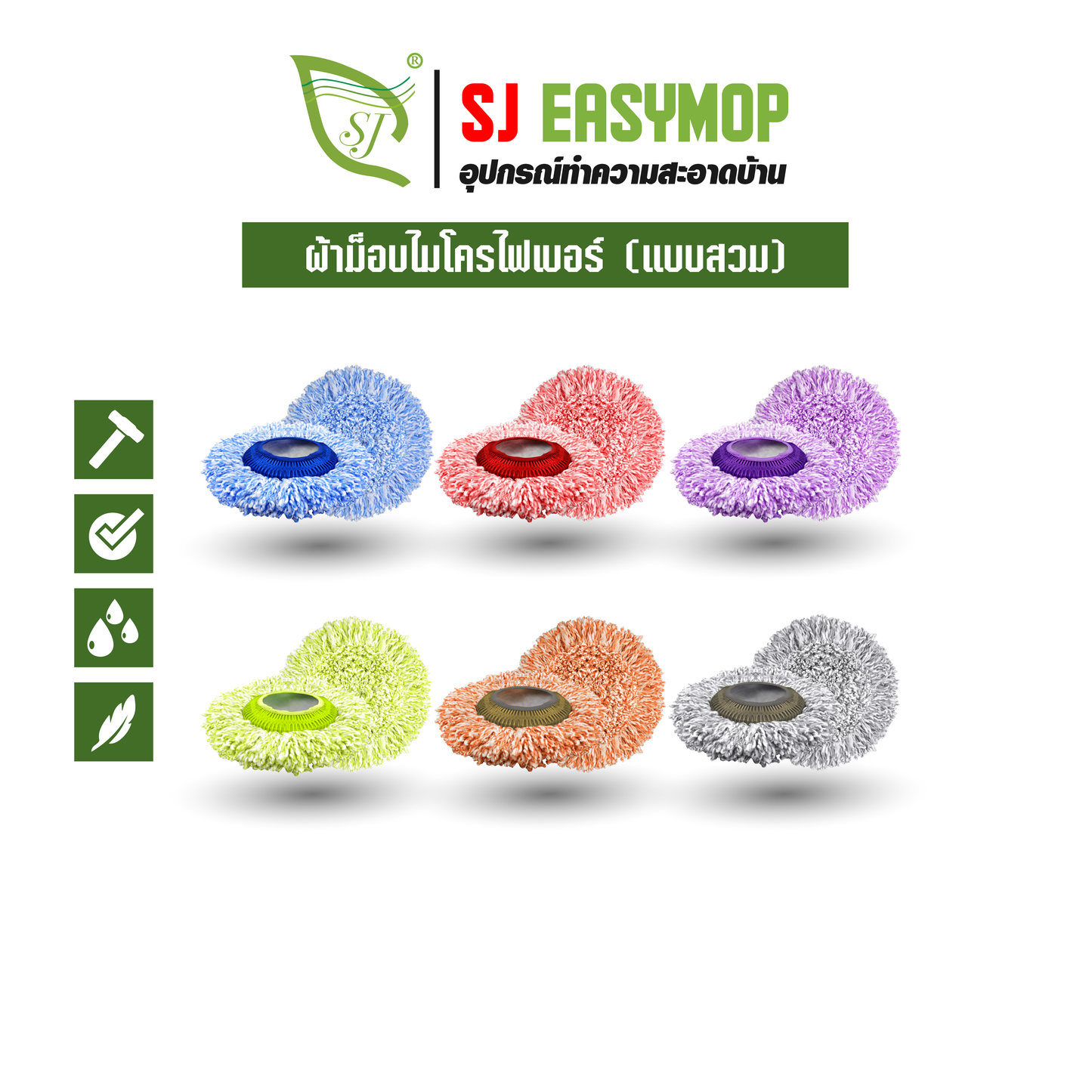 ผ้าม็อบไมโครไฟเบอร์ (แบบสวม)