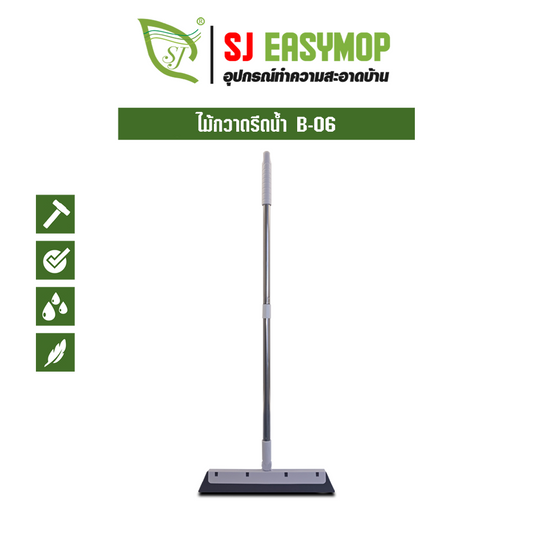 ไม้กวาดรีดน้ำ B06
