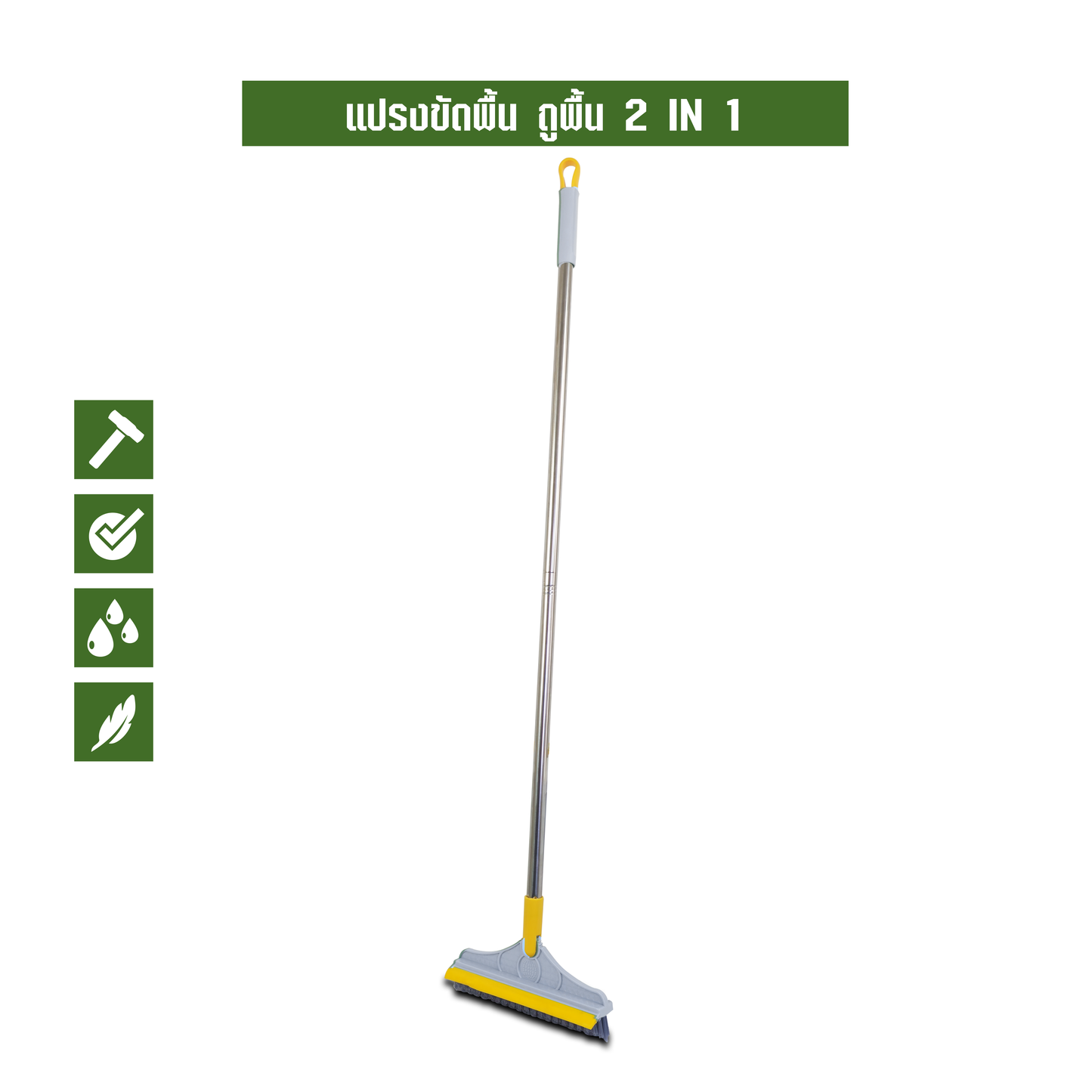 แปรงขัดพื้น ถูพื้น 2 IN 1 B10
