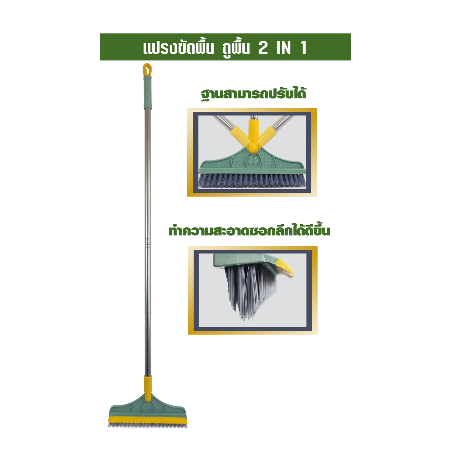 แปรงขัดพื้น ถูพื้น 2 IN 1 B10