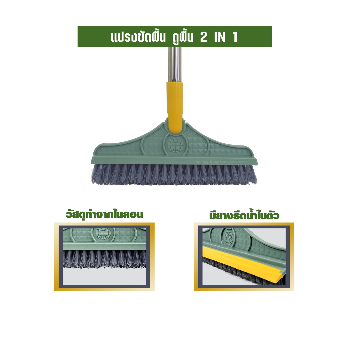 แปรงขัดพื้น ถูพื้น 2 IN 1 B10