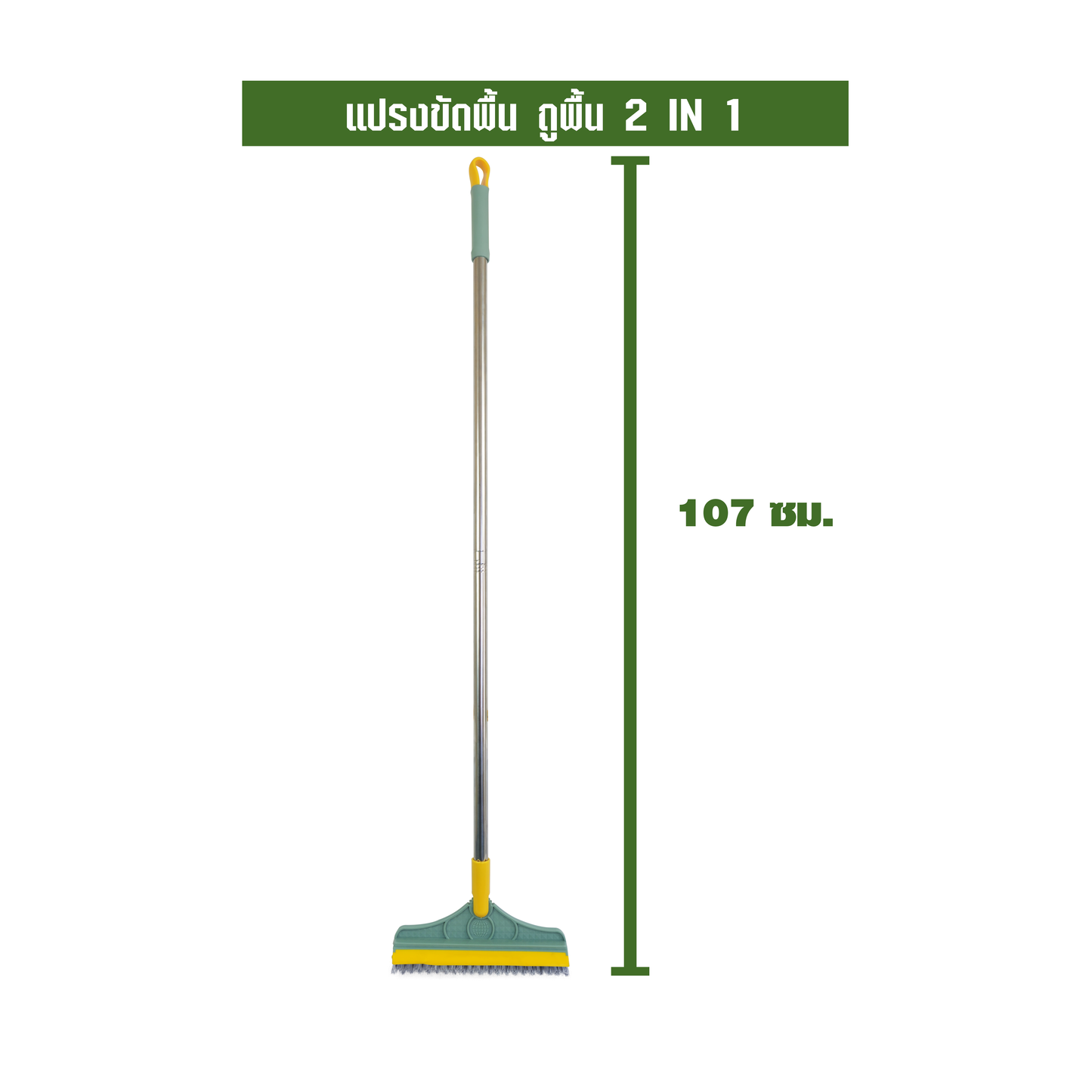 แปรงขัดพื้น ถูพื้น 2 IN 1 B10