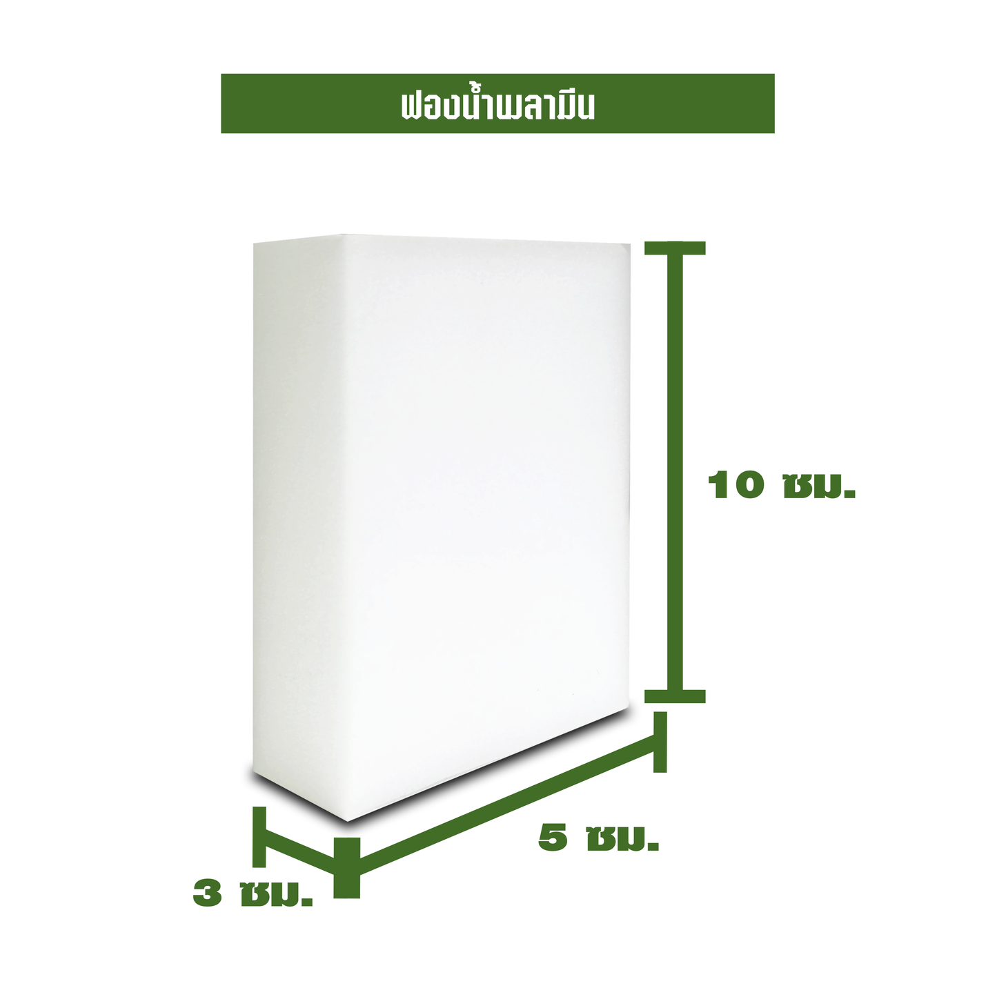 ฟองน้ำเมลามีนแพ็ค24ชิ้น