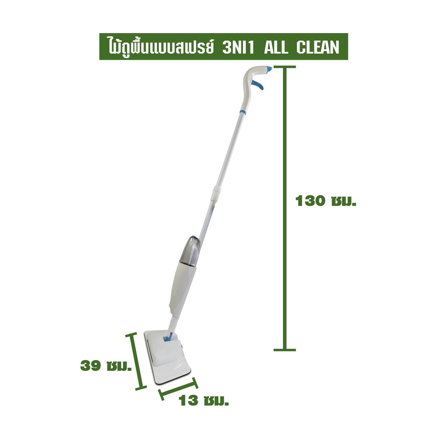 ไม้ถูพื้นแบบสเปรย์ 3NI1 ALL CLEAN