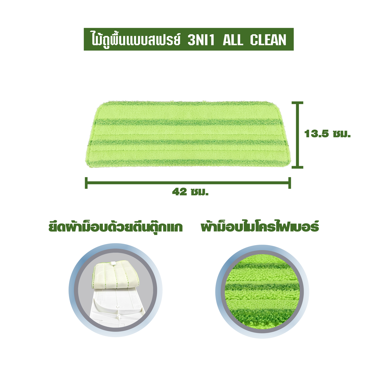 ไม้ถูพื้นแบบสเปรย์ 3NI1 ALL CLEAN