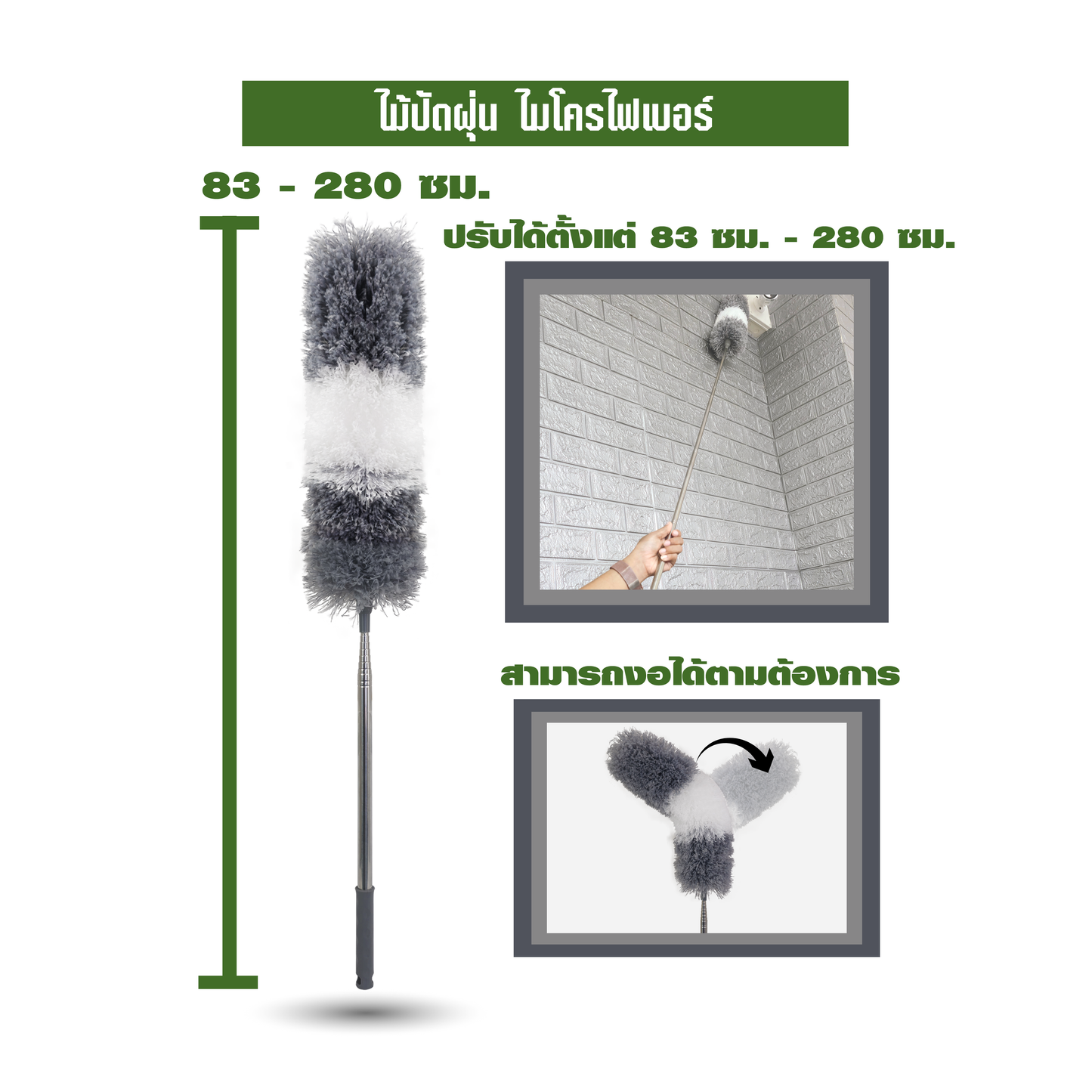 ไม้ปัดฝุ่น ไมโครไฟเบอร์