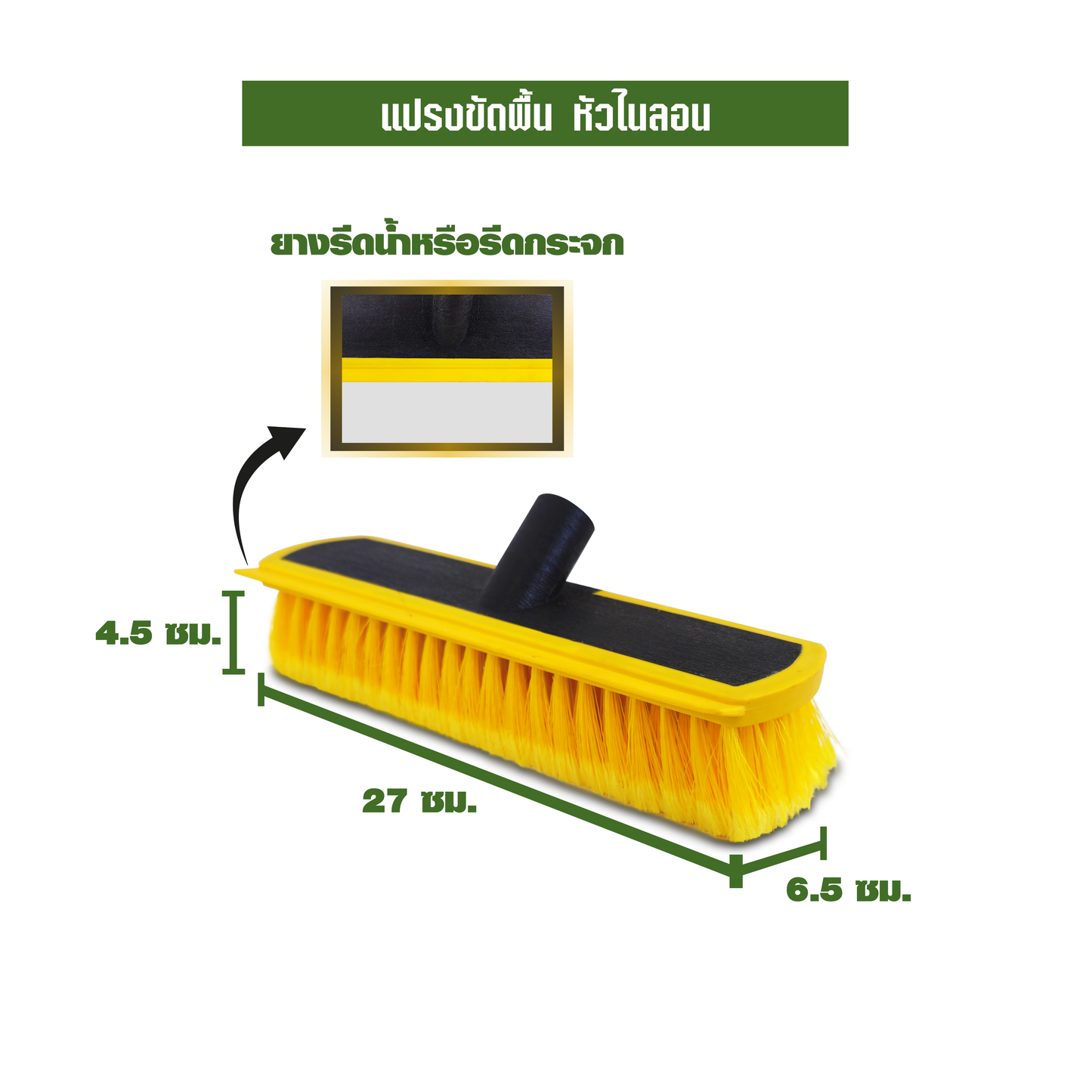 แปรงขัดพื้น หัวไนลอน