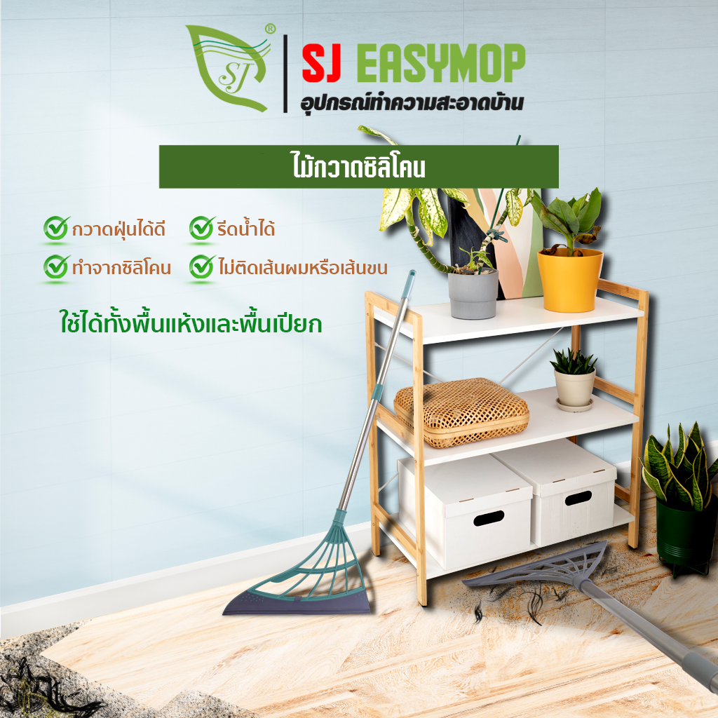 ไม้กวาดซิลิโคน