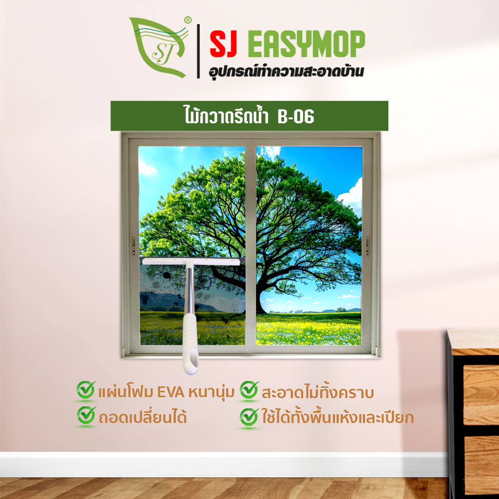 ไม้กวาดรีดน้ำ B06