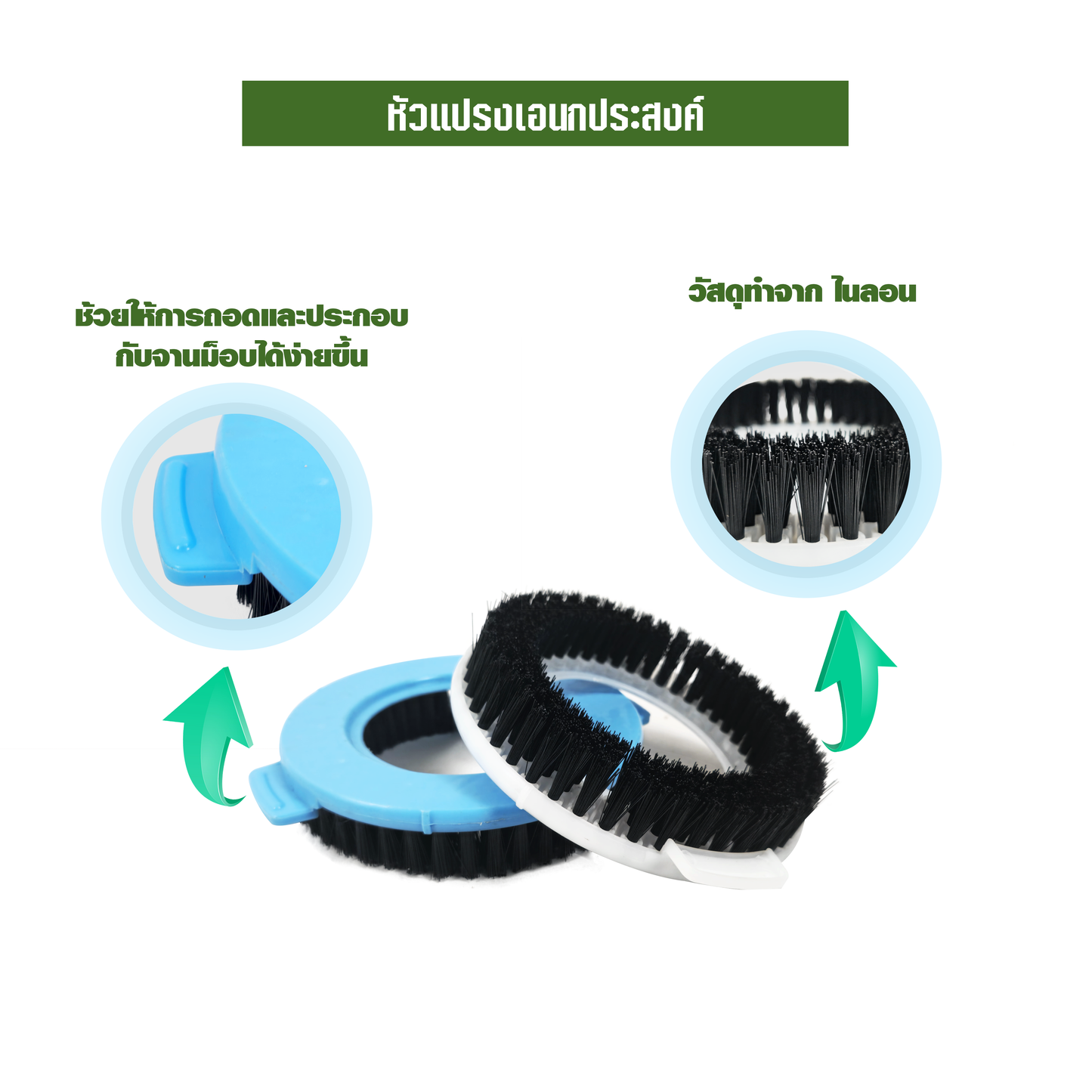 หัวแปรงเอนกประสงค์