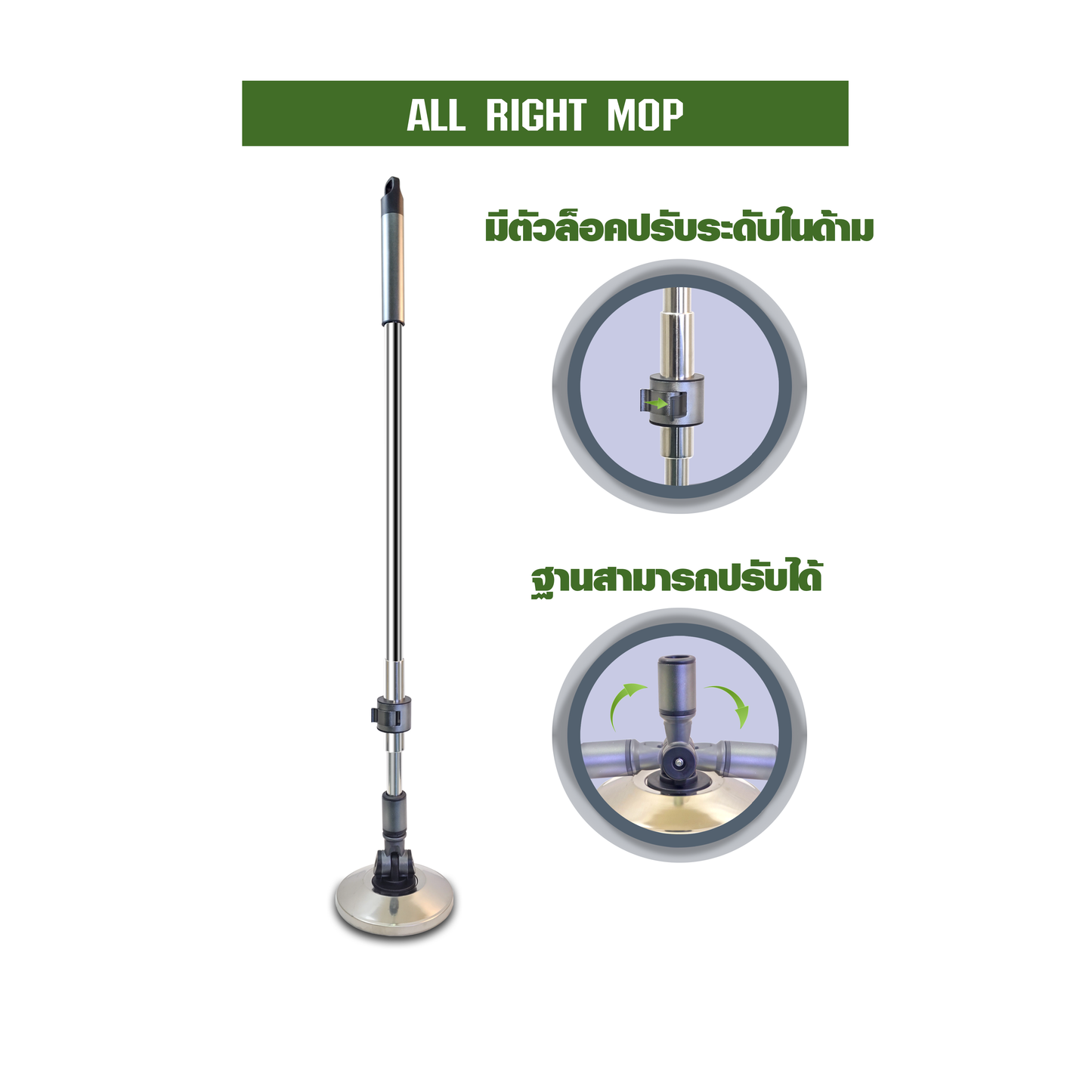 ไม้ม็อบสแตนเลส ALL RIGHT MOP