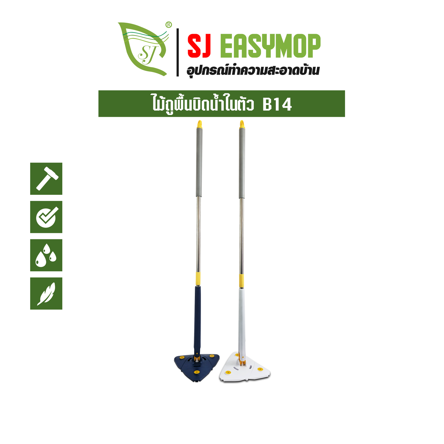 ไม้ถูพื้นบิดน้ำในตัว B14