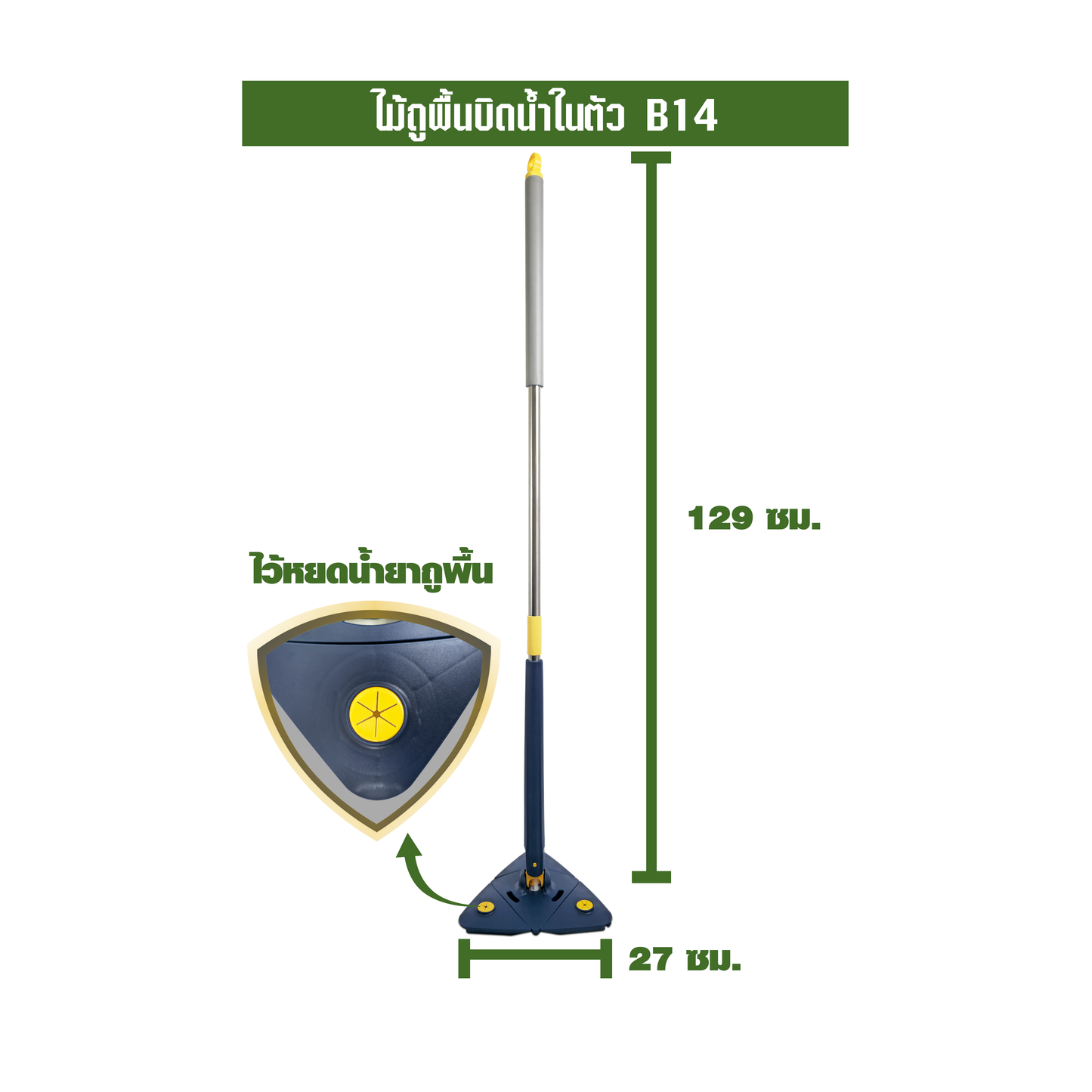 ไม้ถูพื้นบิดน้ำในตัว B14