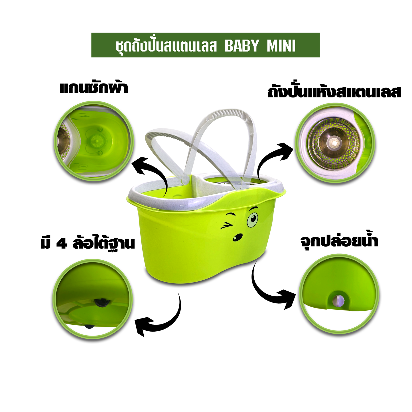 ชุดถังปันสแตนเลส BABY MINI