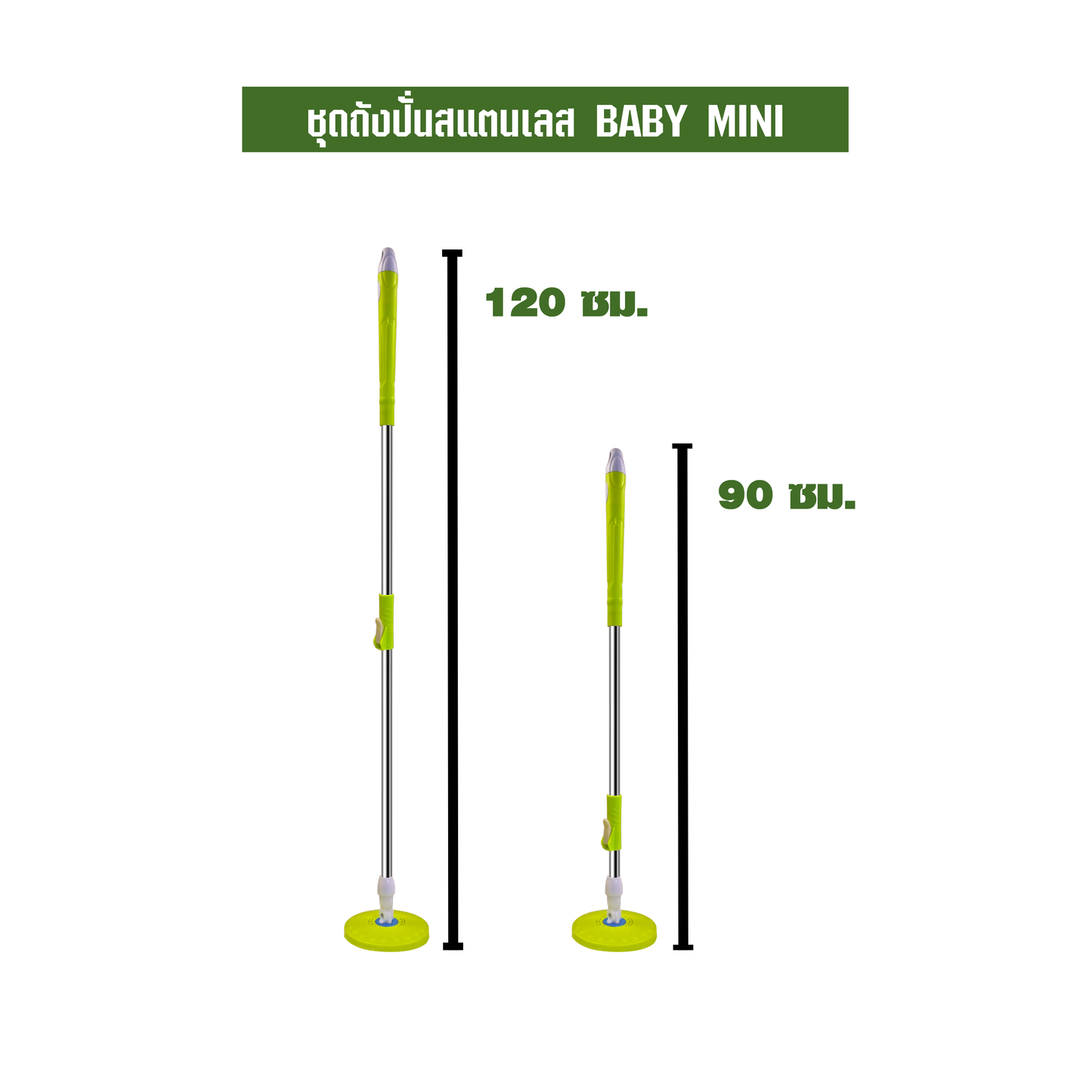 ชุดถังปันสแตนเลส BABY MINI