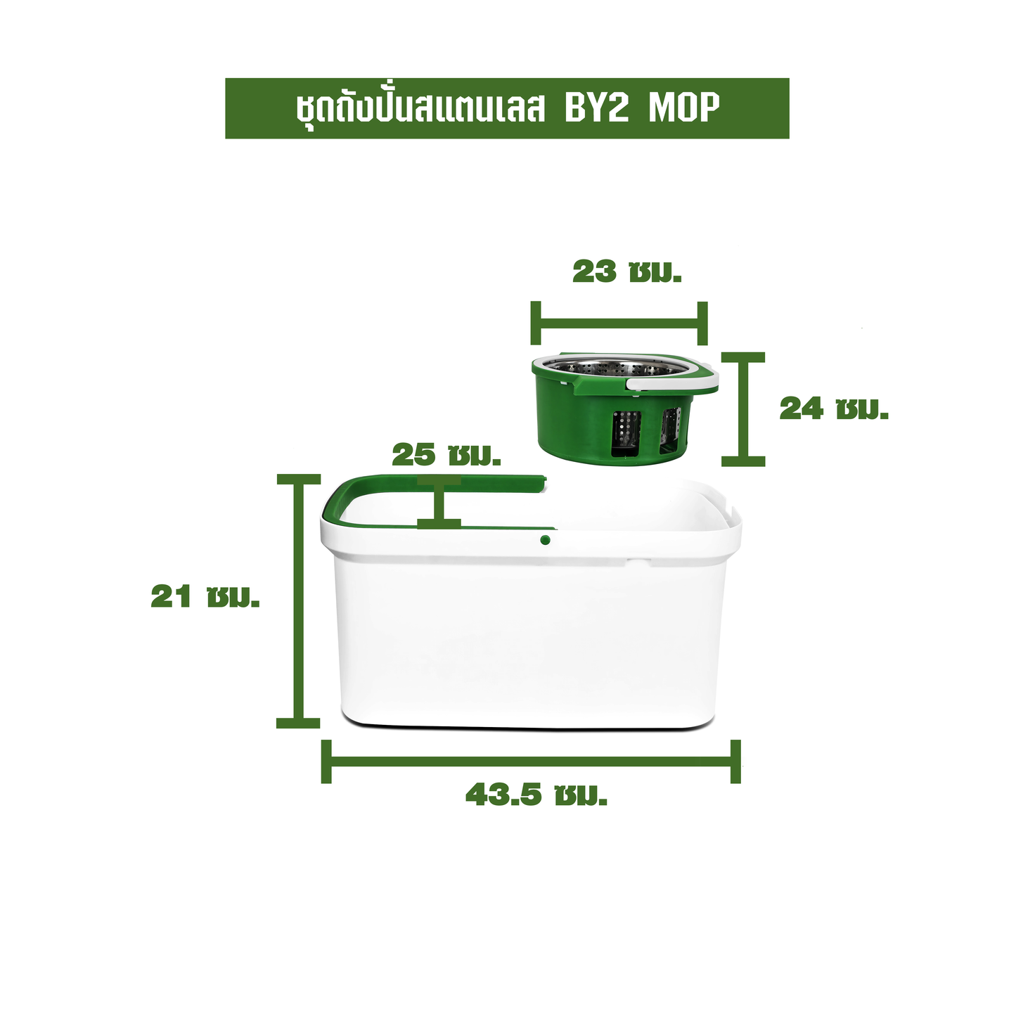 ชุดถังปั่นสแตนเลส BY2 MOP