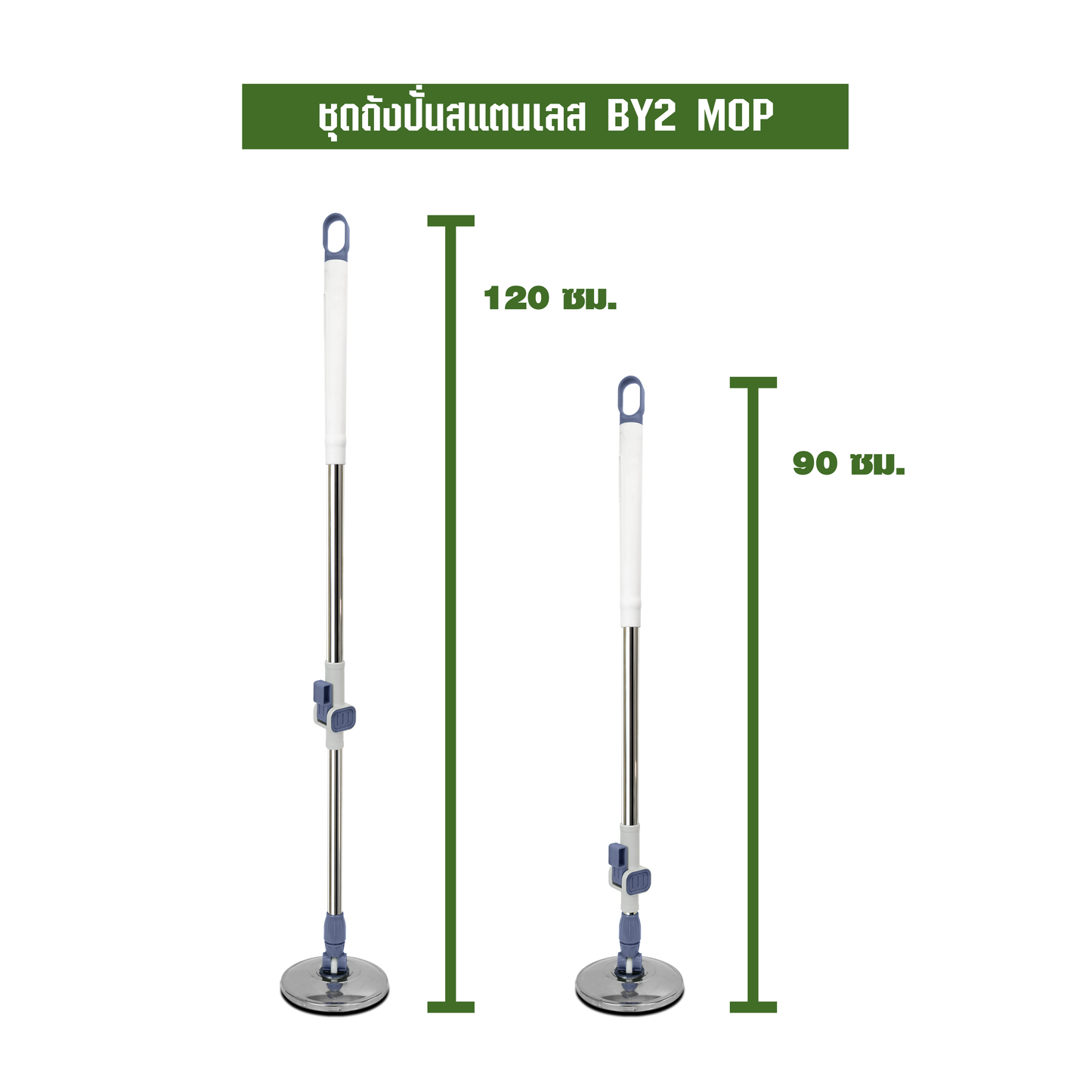 ชุดถังปั่นสแตนเลส BY2 MOP