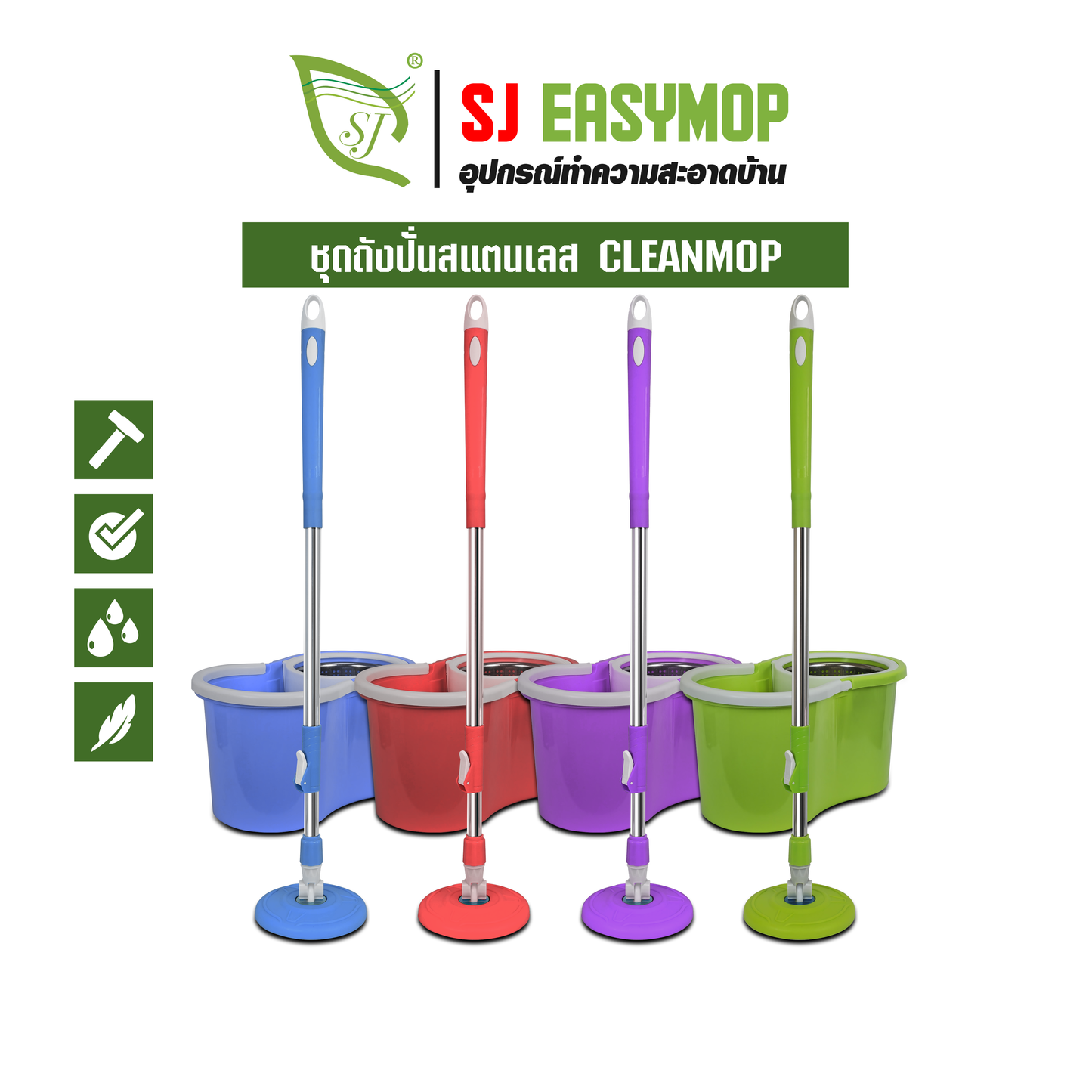 ชุดถังปั่นสแตนเลส CLEANMOP