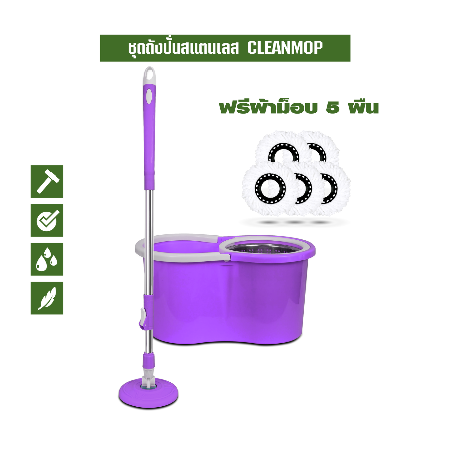 ชุดถังปั่นสแตนเลส CLEANMOP