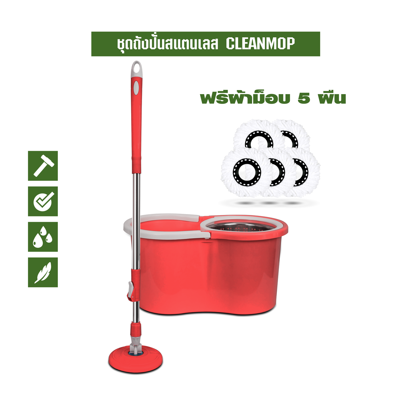 ชุดถังปั่นสแตนเลส CLEANMOP