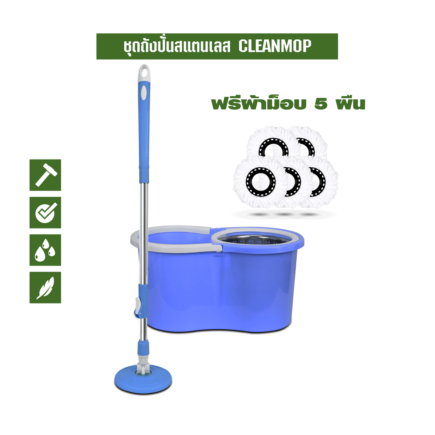 ชุดถังปั่นสแตนเลส CLEANMOP