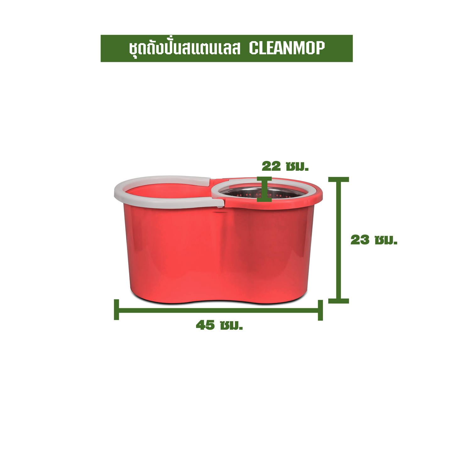 ชุดถังปั่นสแตนเลส CLEANMOP