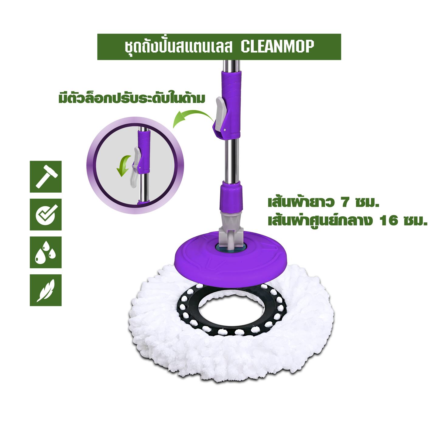 ชุดถังปั่นสแตนเลส CLEANMOP