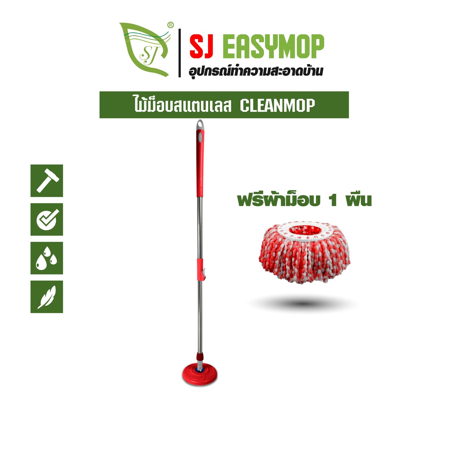 ไม้ม็อบสแตนเลส CLEANMOP