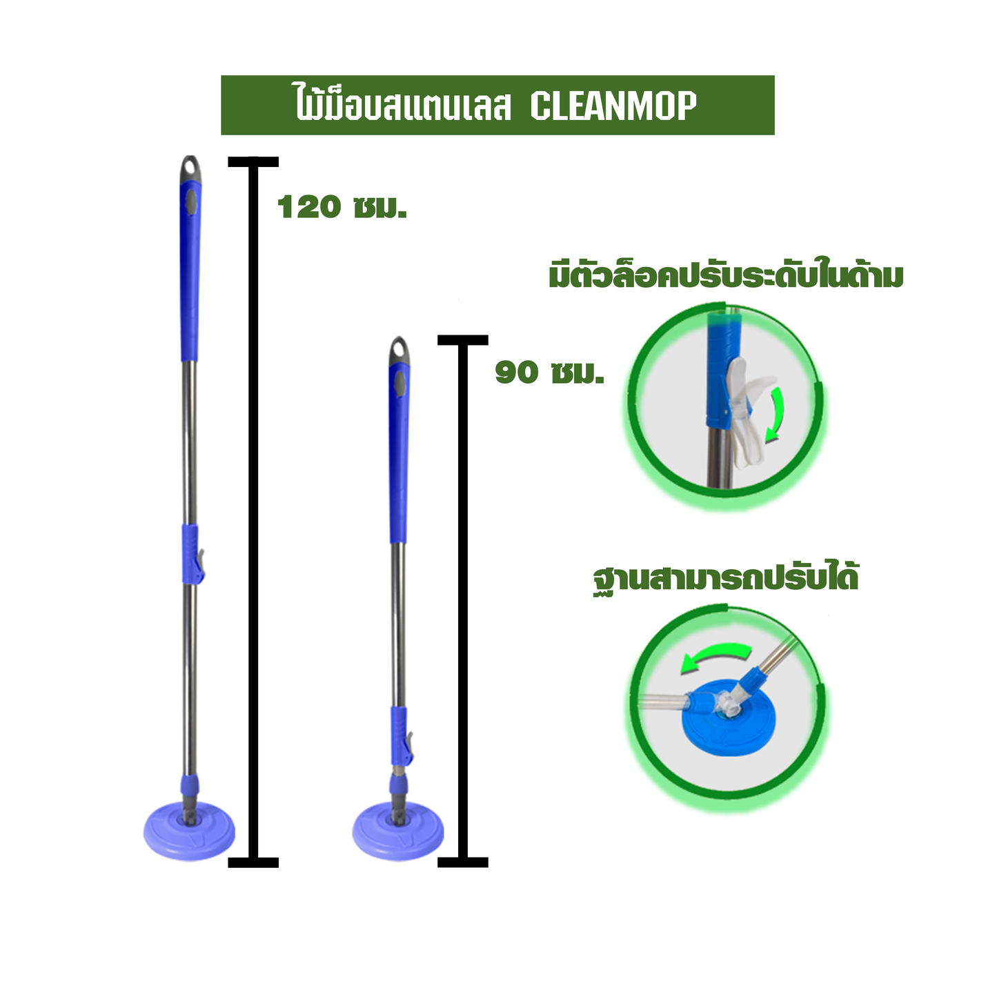 ไม้ม็อบสแตนเลส CLEANMOP