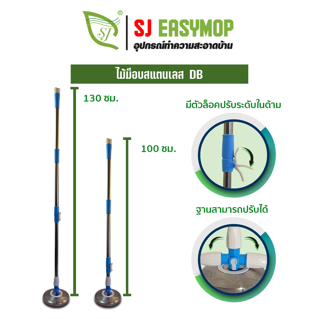 ไม้ม็อบสแตนเลส DB