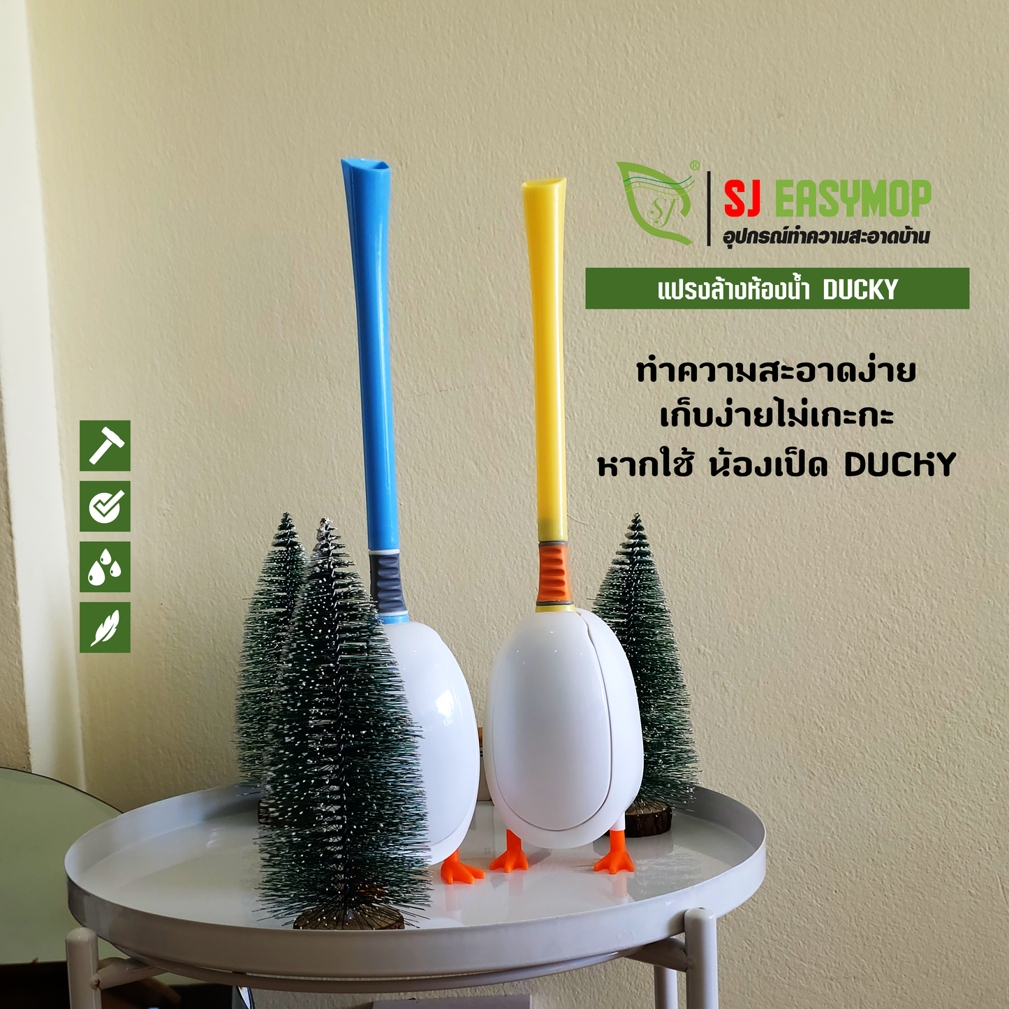 แปรงล้างห้องน้ำ DUCKY