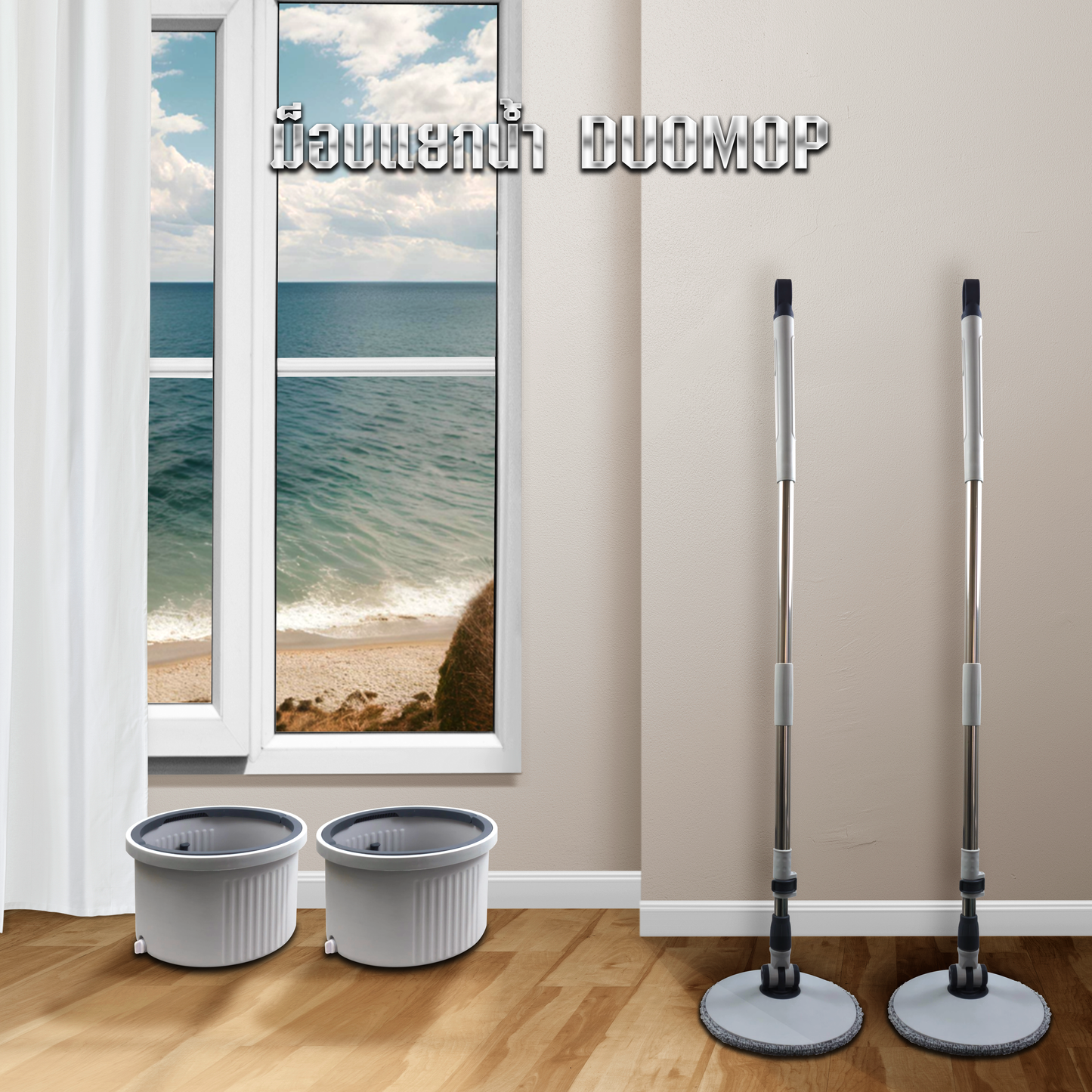 ม็อบแยกน้ำ DUOMOP