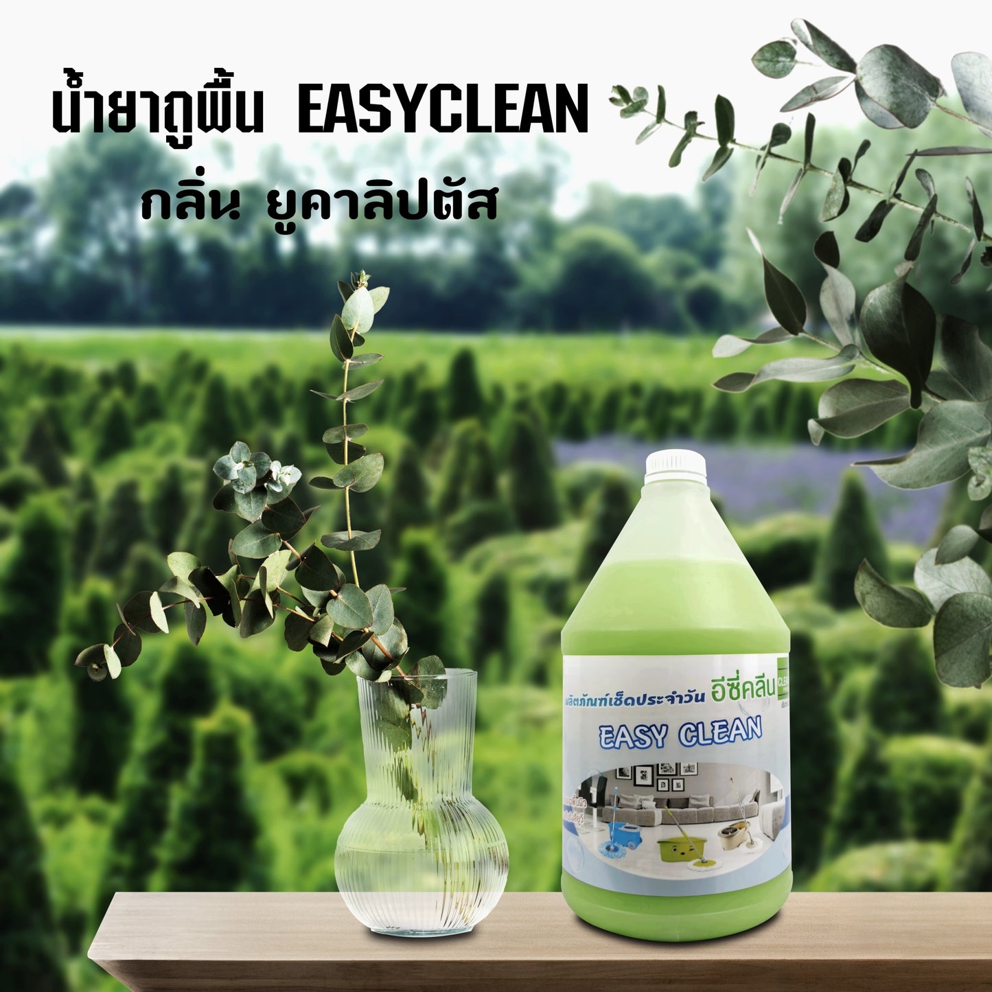 น้ำยาถูพื้น EASYCLEAN สูตร 3 IN 1 3.8 L