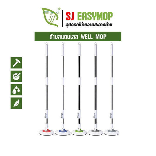 SJEASYMOP ชุดด้ามไม้ม็อบถูพื้นรุ่นด้ามยาว 130 ซม.พร้อมผ้าม็อบอย่างหนา 1 ผืน