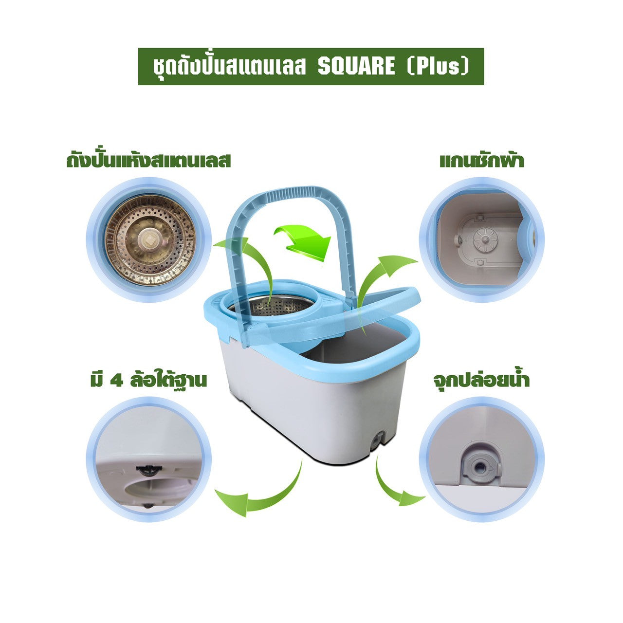 SJEASYMOP ชุดถังปั่นม็อบรุ่น SQUARE PLUS