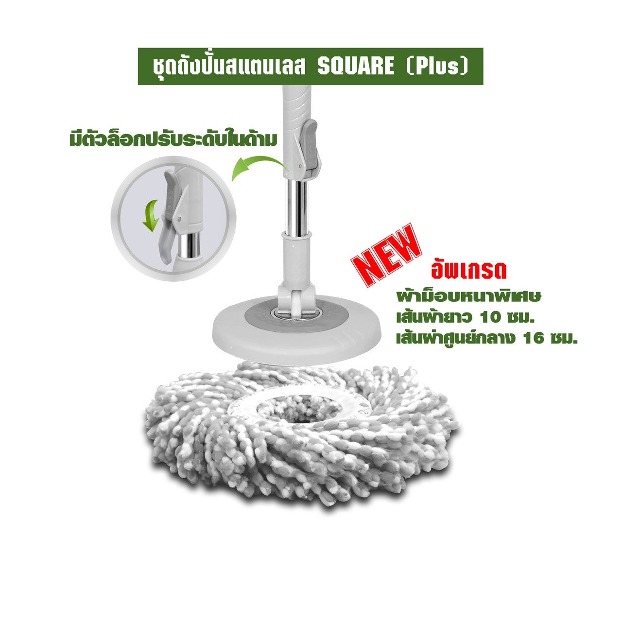 SJEASYMOP ชุดถังปั่นม็อบรุ่น SQUARE PLUS