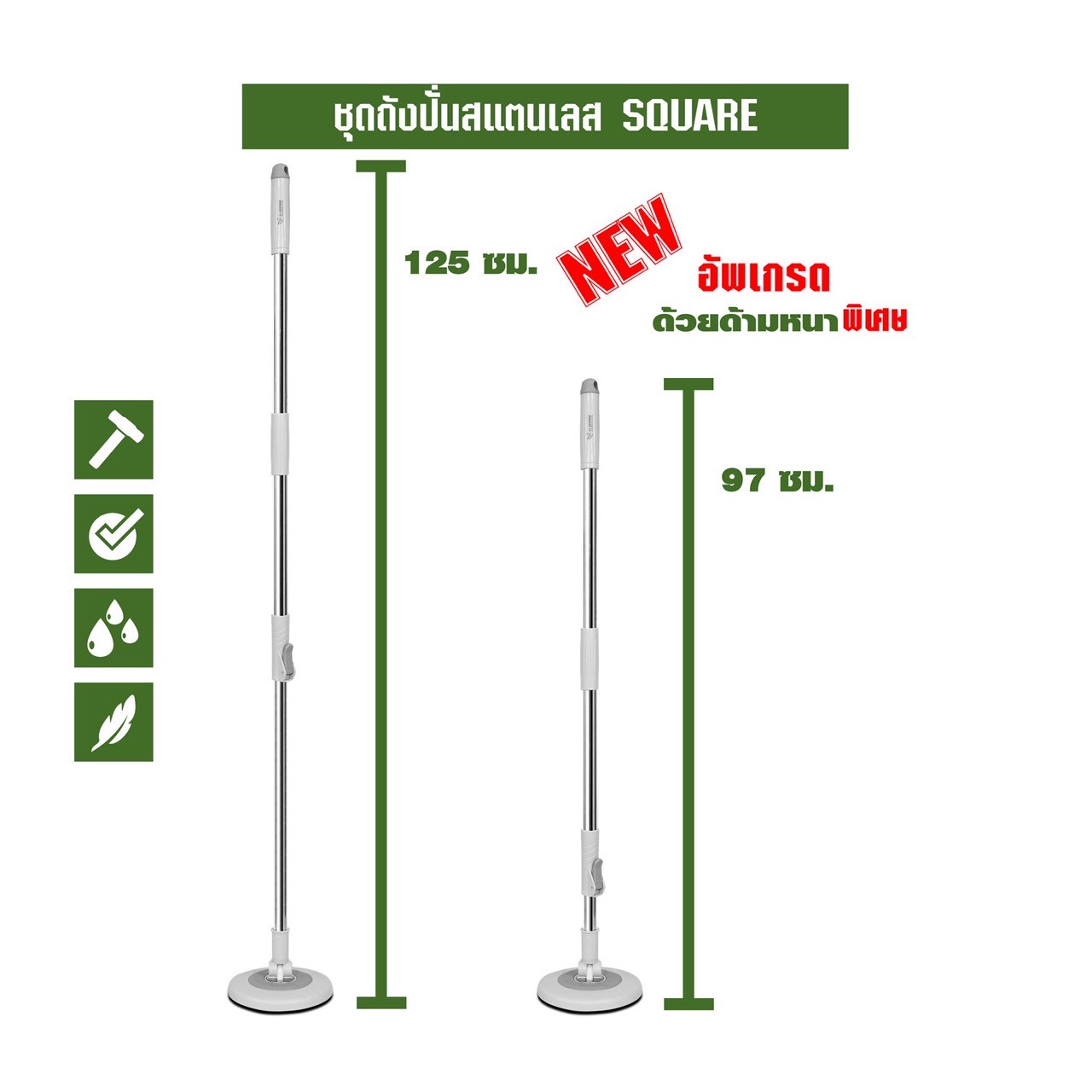 ชุดถังปั่นสแตนเลส SQUARE UP