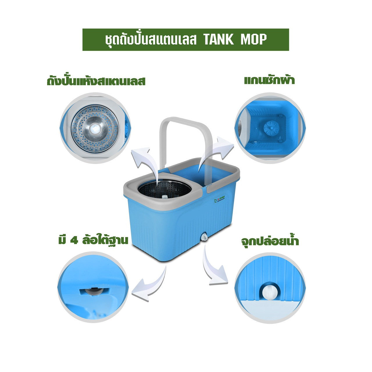 SJEASYMOP ชุดถังปั่นม็อบรุ่น TANK