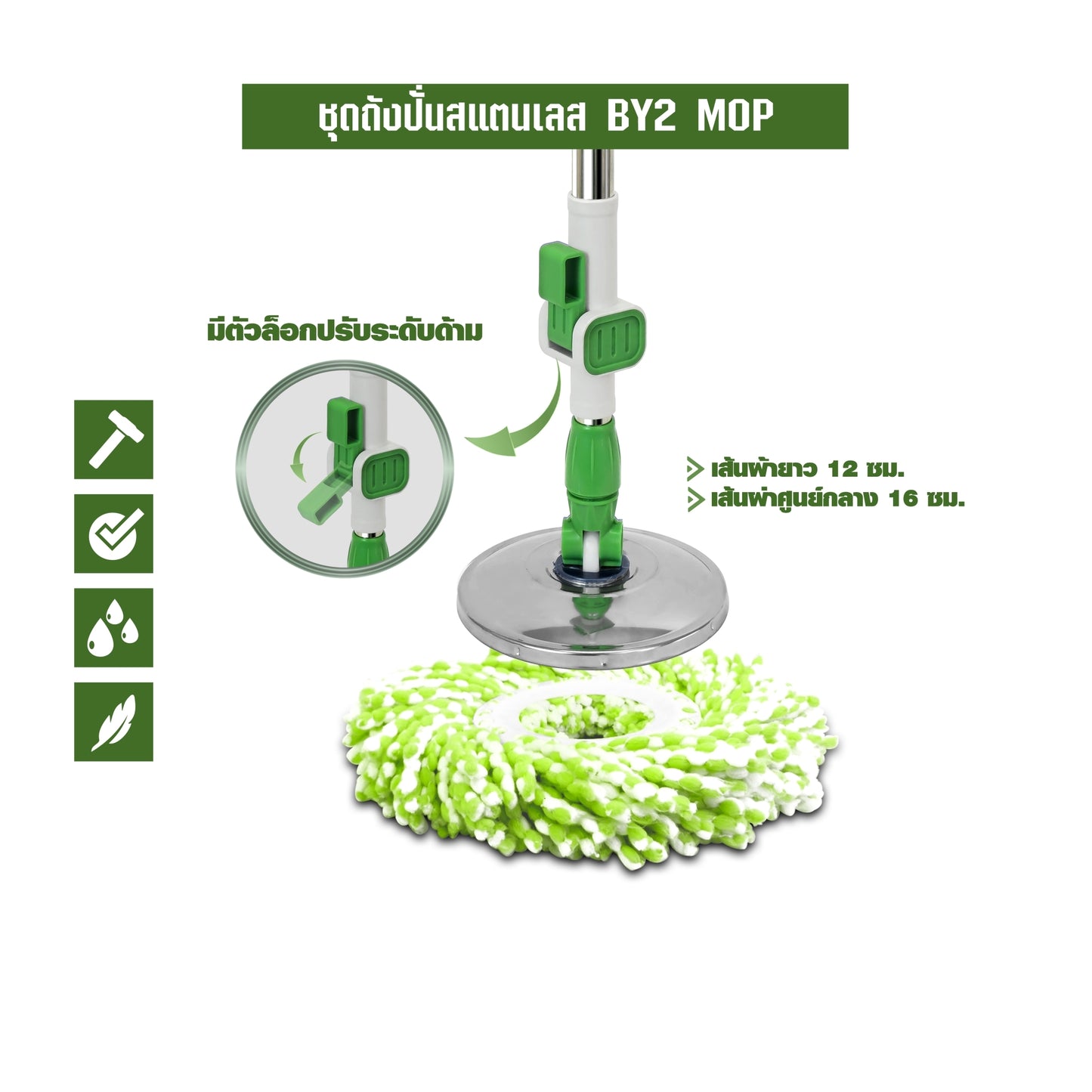 ชุดถังปั่นสแตนเลส BY2 MOP