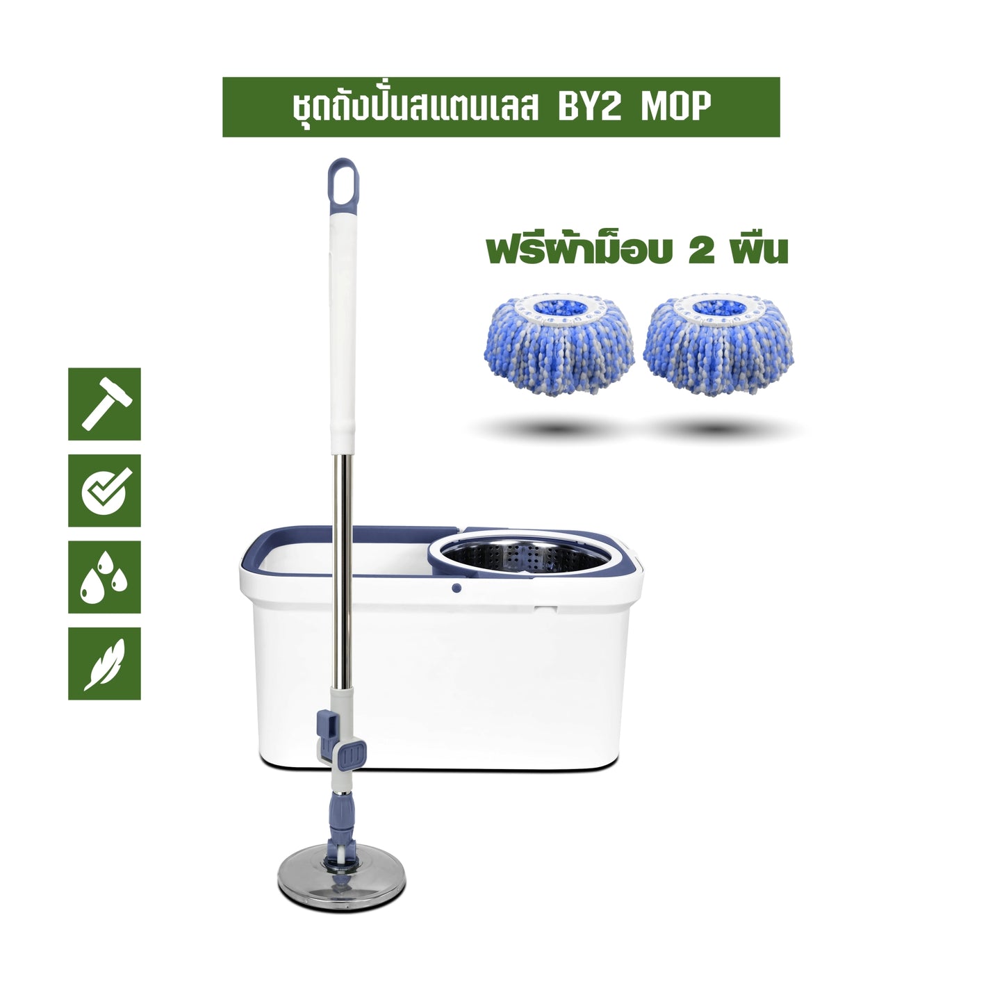 ชุดถังปั่นสแตนเลส BY2 MOP