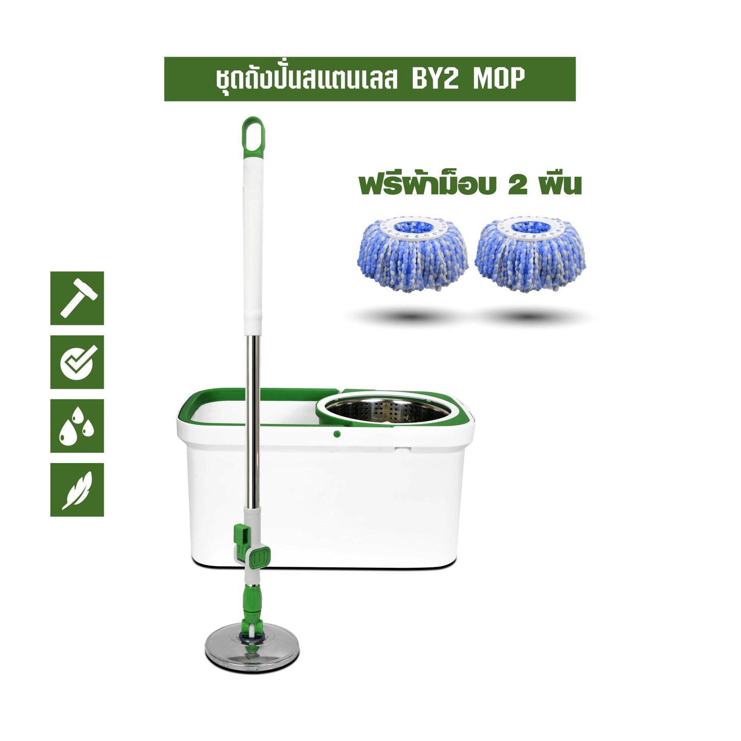 ชุดถังปั่นสแตนเลส BY2 MOP