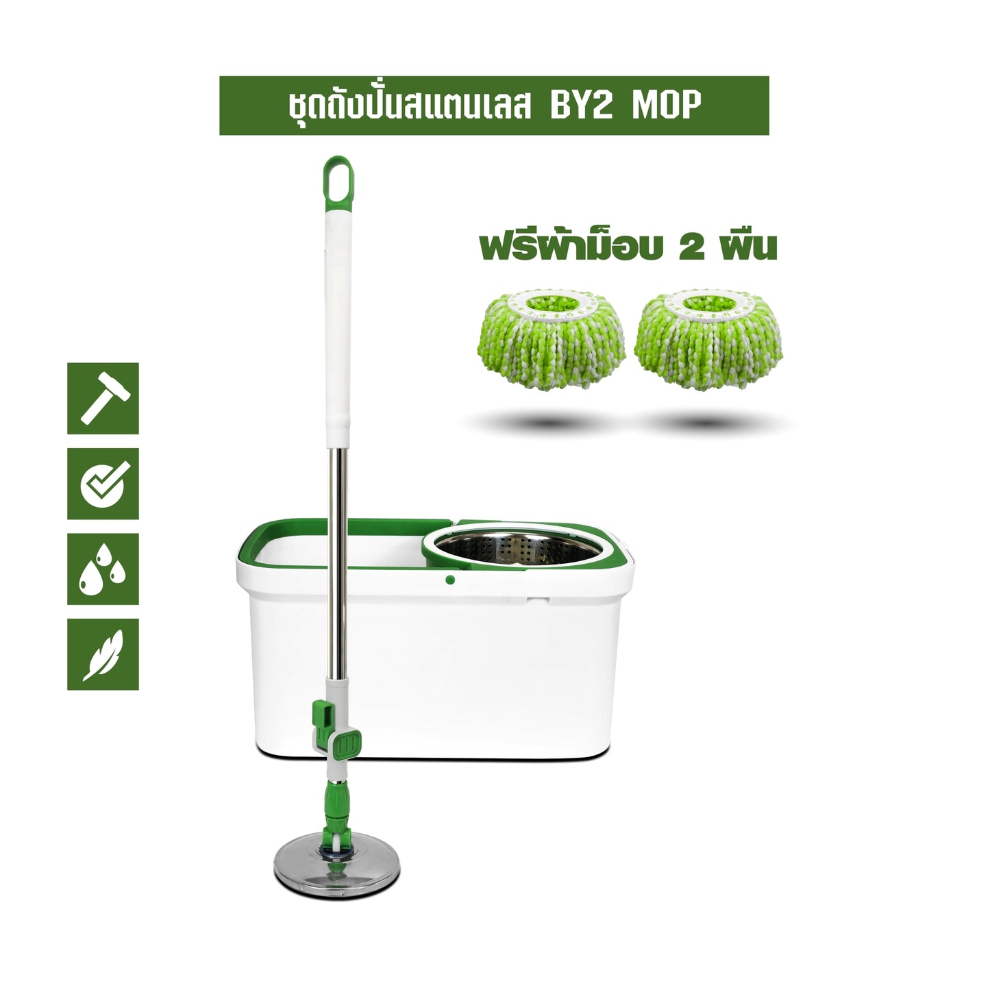 ชุดถังปั่นสแตนเลส BY2 MOP