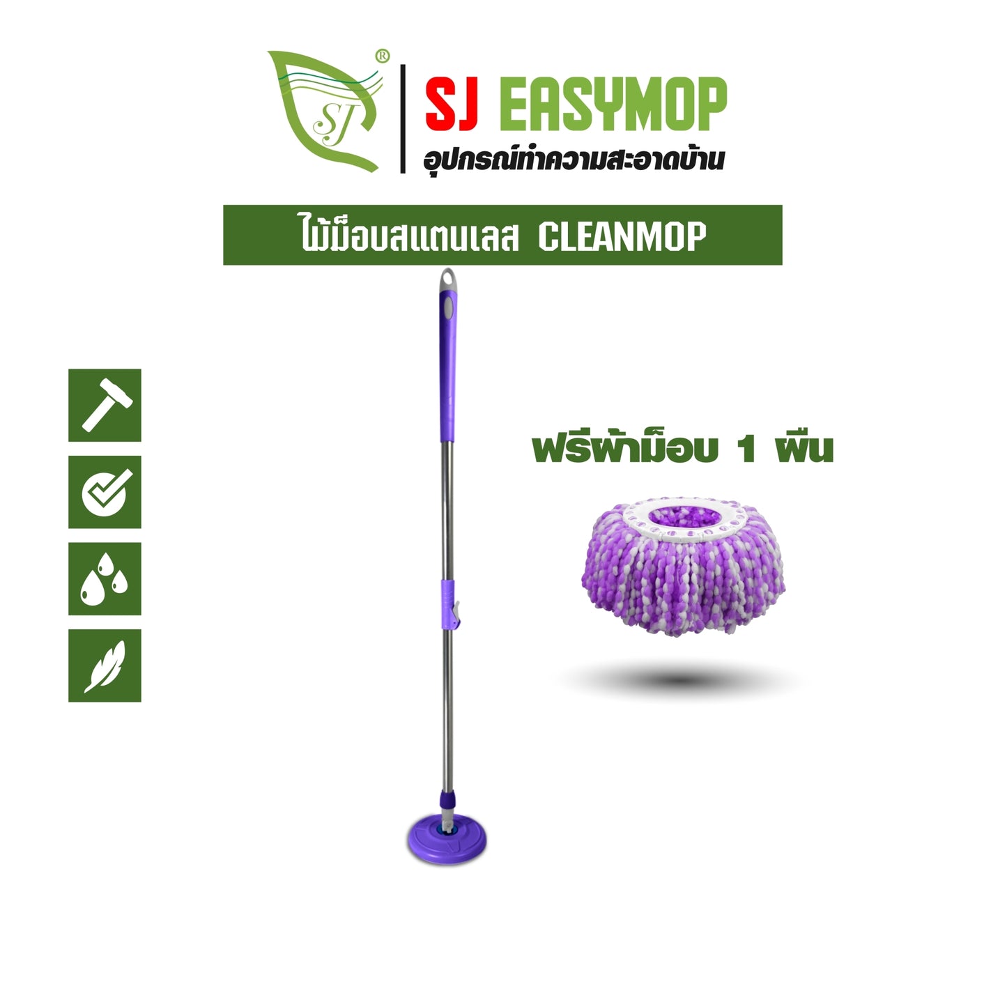ไม้ม็อบสแตนเลส CLEANMOP