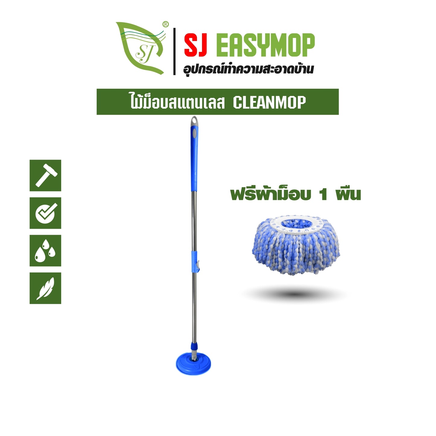 ไม้ม็อบสแตนเลส CLEANMOP