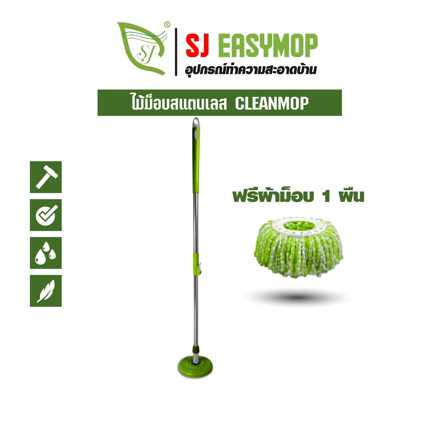ไม้ม็อบสแตนเลส CLEANMOP