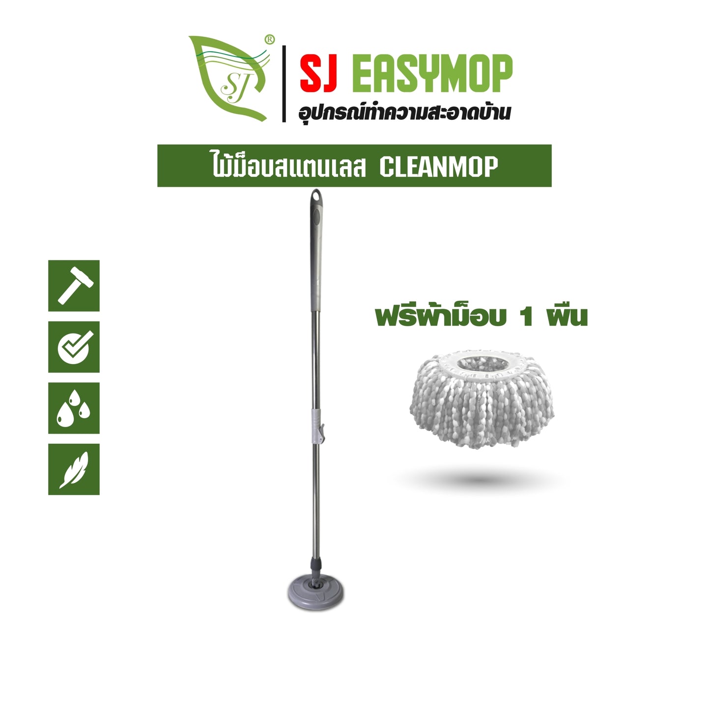 ไม้ม็อบสแตนเลส CLEANMOP