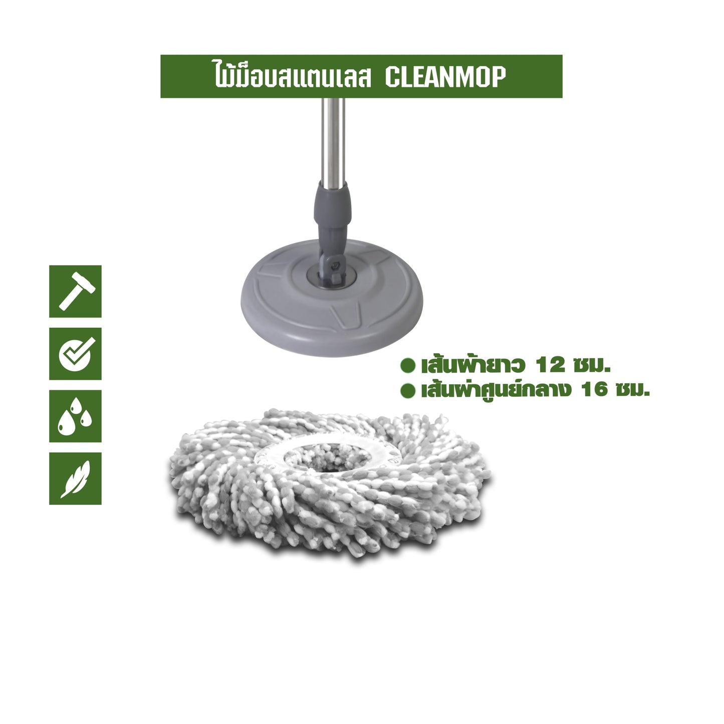 ไม้ม็อบสแตนเลส CLEANMOP