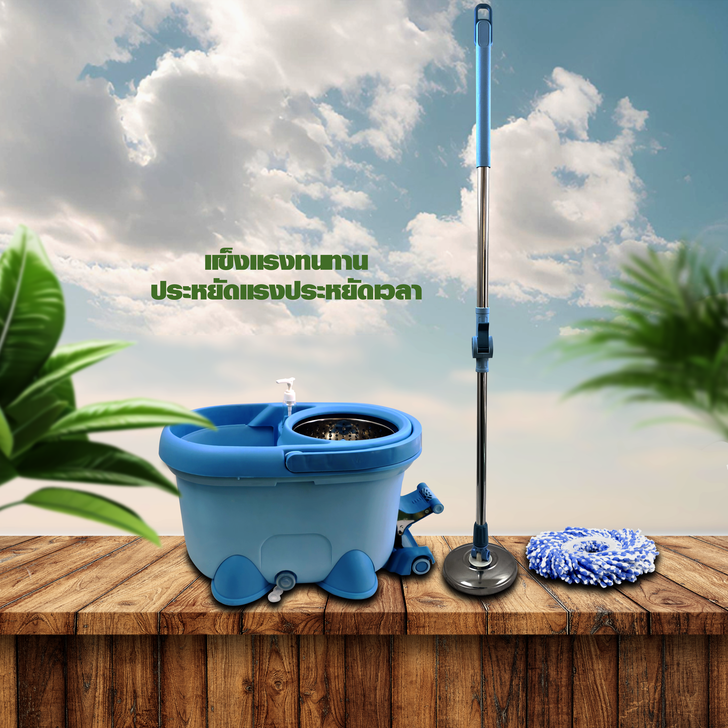 ชุดถังปั่นสแตนเลส MUCHMOP